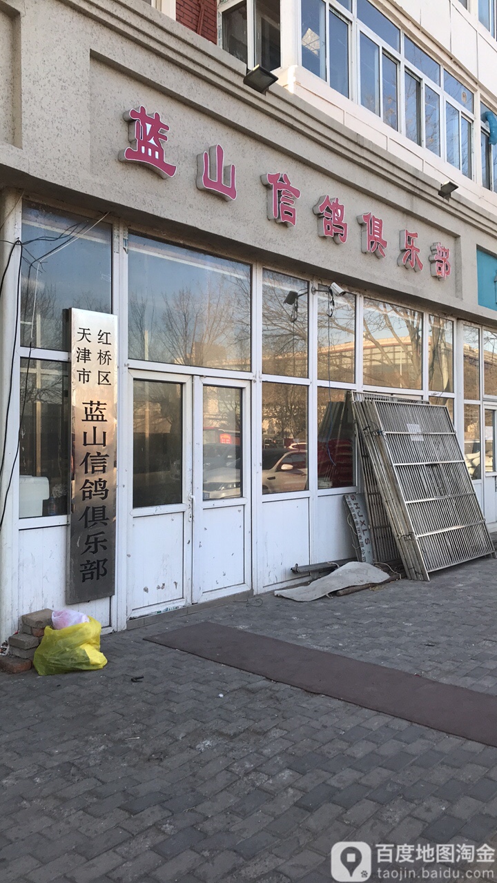 蓝山信鸽俱乐部