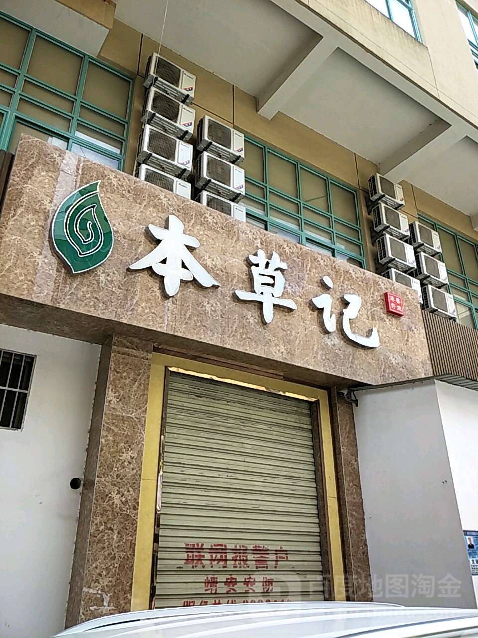 本草记足疗(潇湘时代广场店)