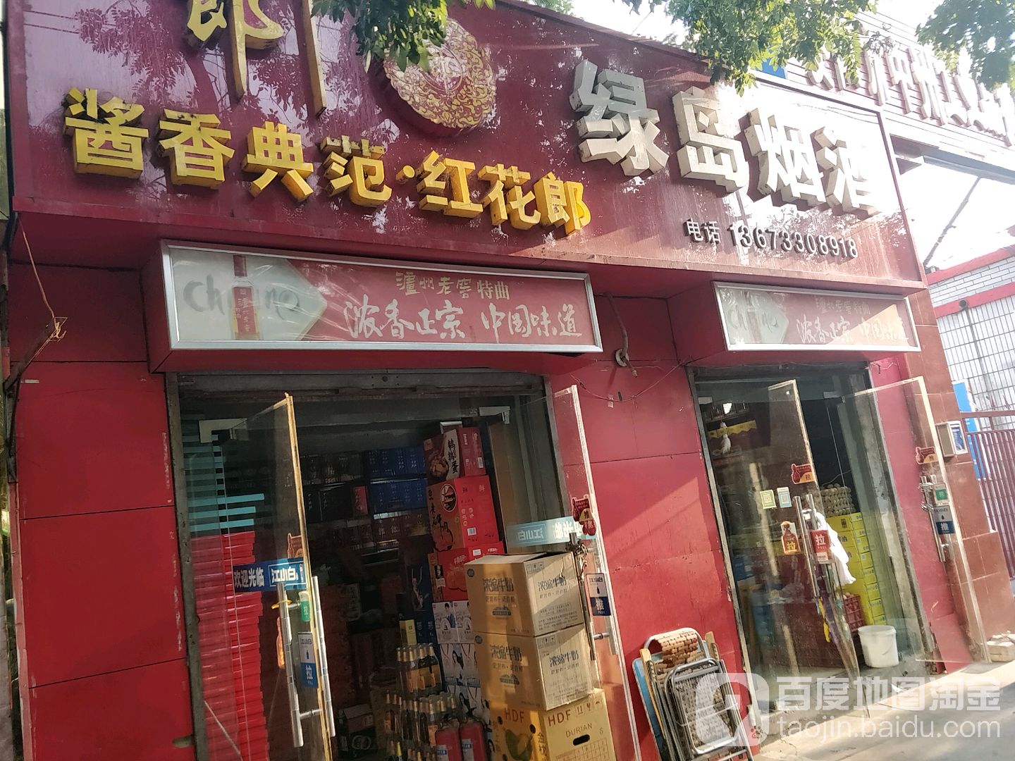 绿岛烟酒