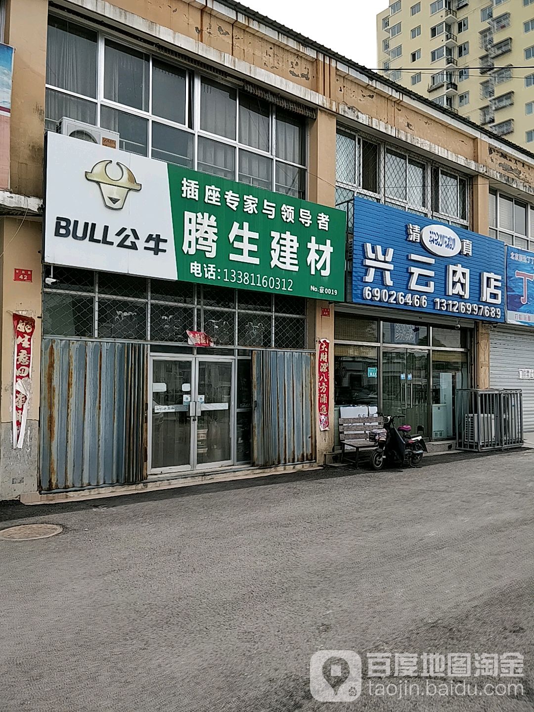 兴云肉店
