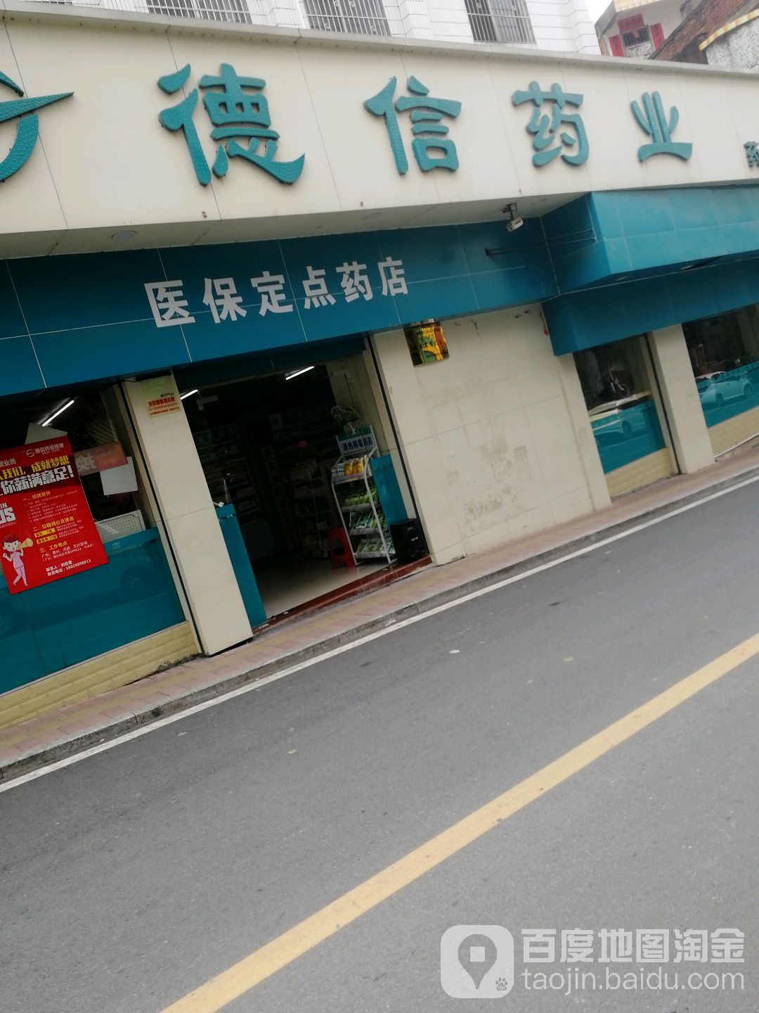 和信药业