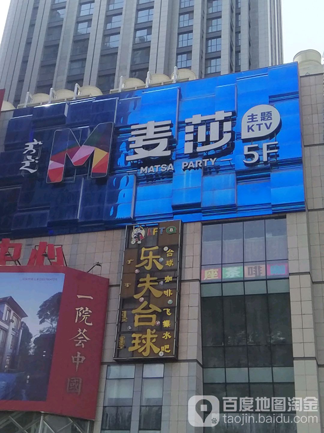 麦莎主题KTV(海亮广场店)