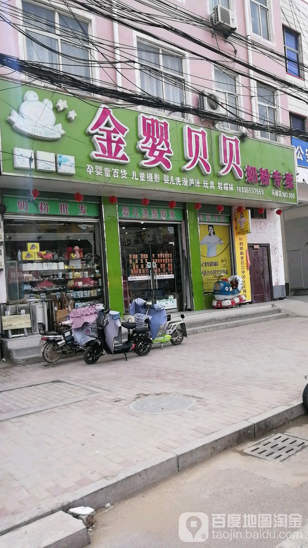 鹿邑县马铺镇金婴贝贝奶粉专卖(马铺店)