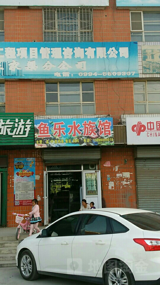 鱼乐水族馆(长征西街店)