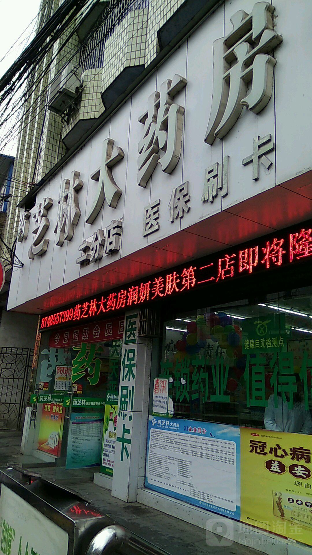 药芝林大药房(青云路店)