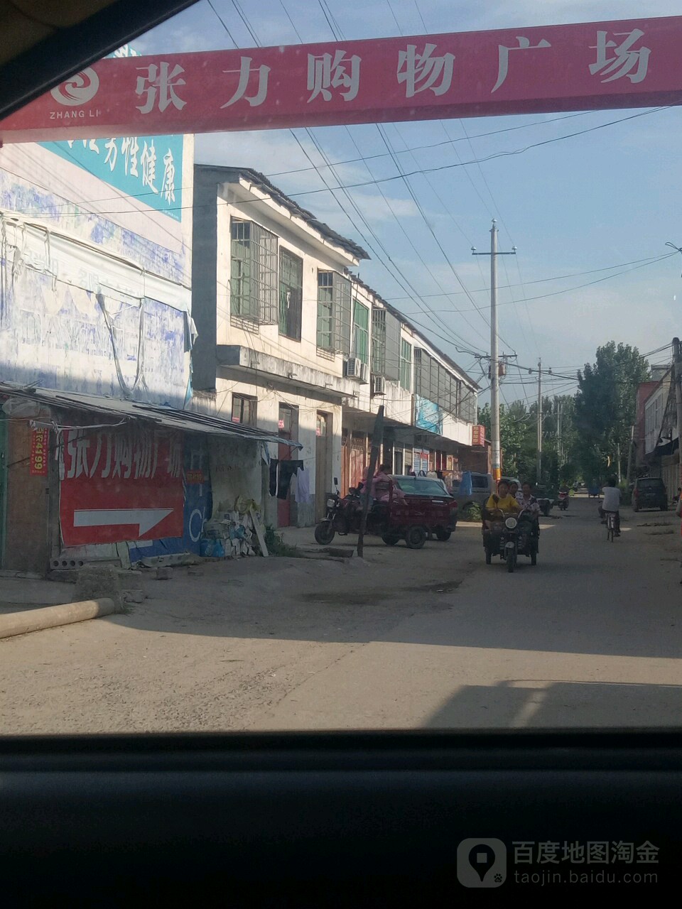 平舆县老王岗乡张力购物广场(老王岗店)