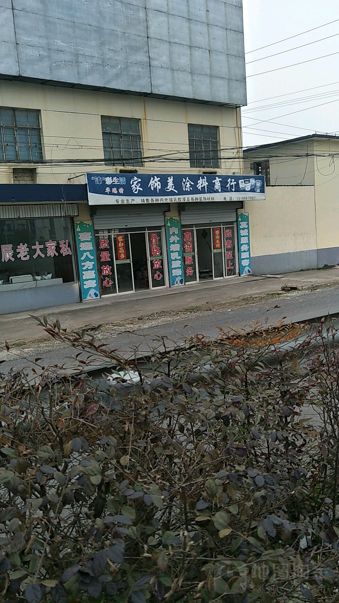 家饰美涂涂商行