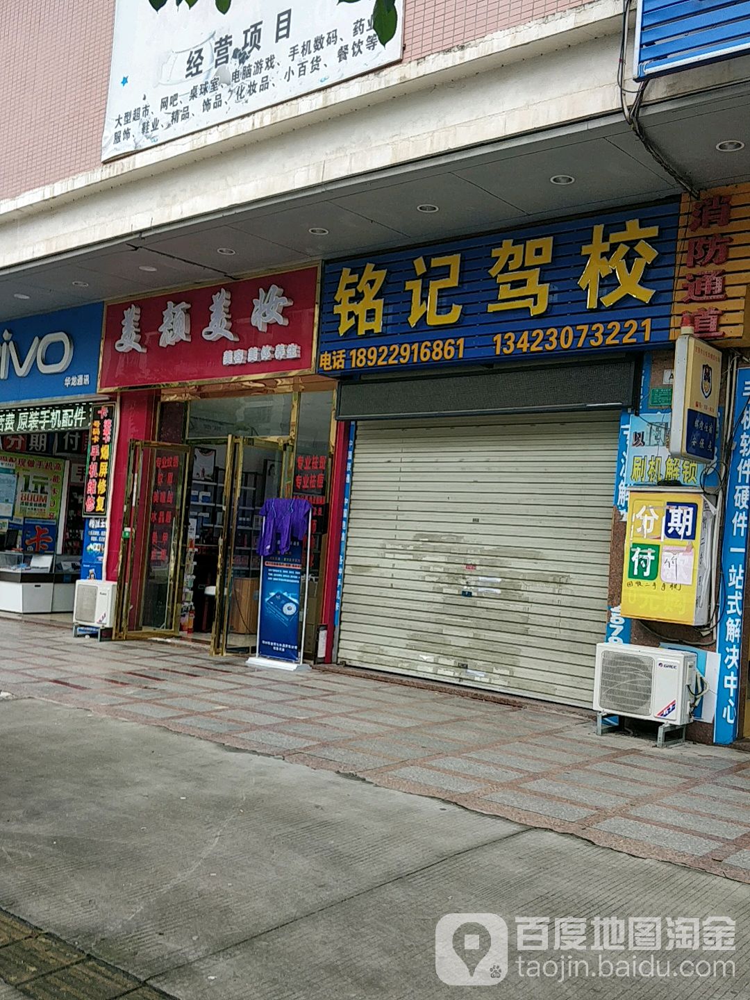 美颜美妆(育才路店)