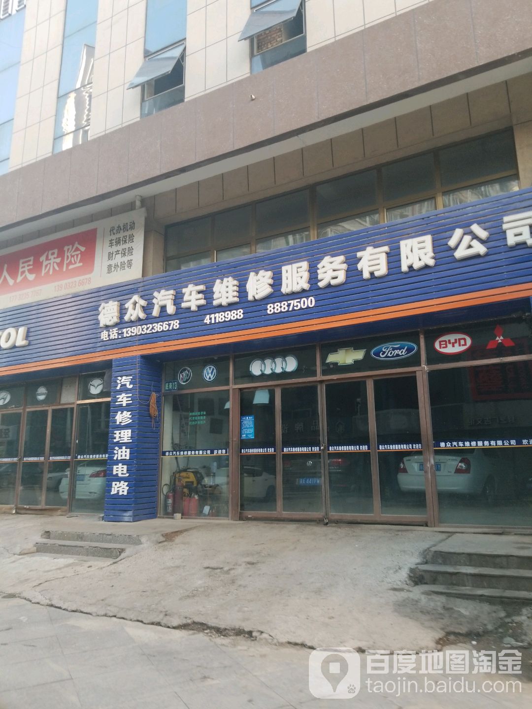 德众汽车维修服务有限公司(高新区中兴北路店)