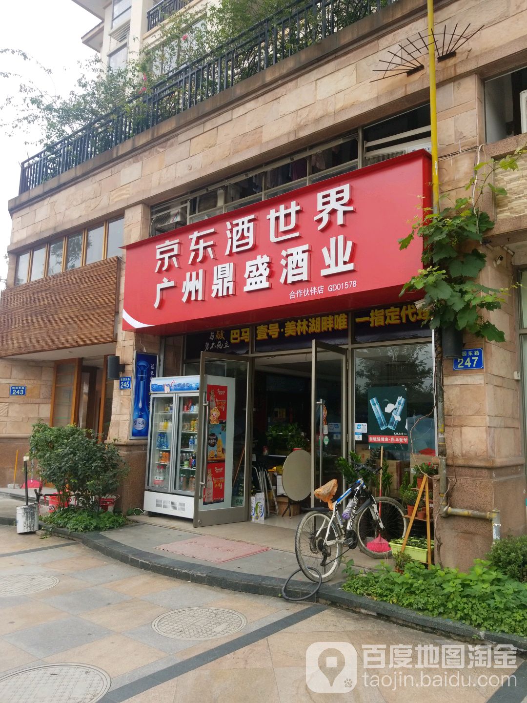 广州鼎盛酒业(美林·湖畔花园南区店)