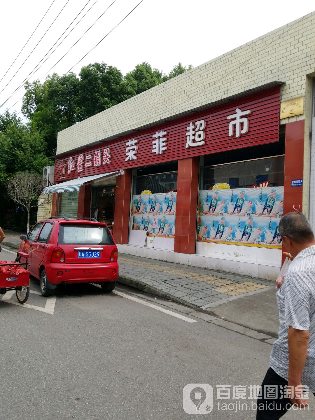 鸿丰超市(新军路店)