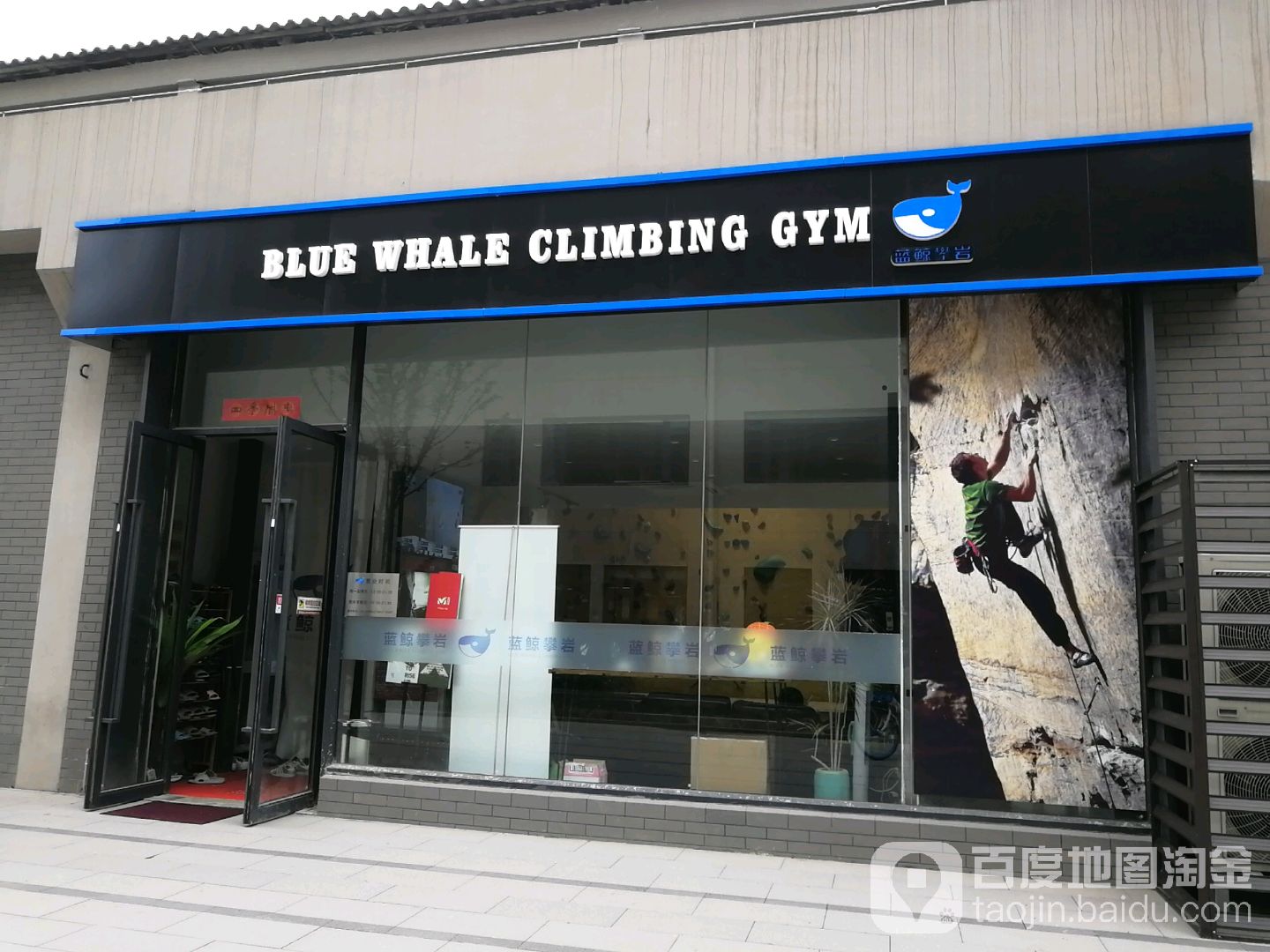 蓝鲫攀岩(集庆门店)