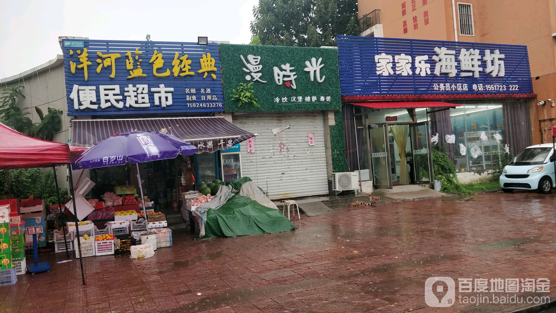 便民城市(春和街店)
