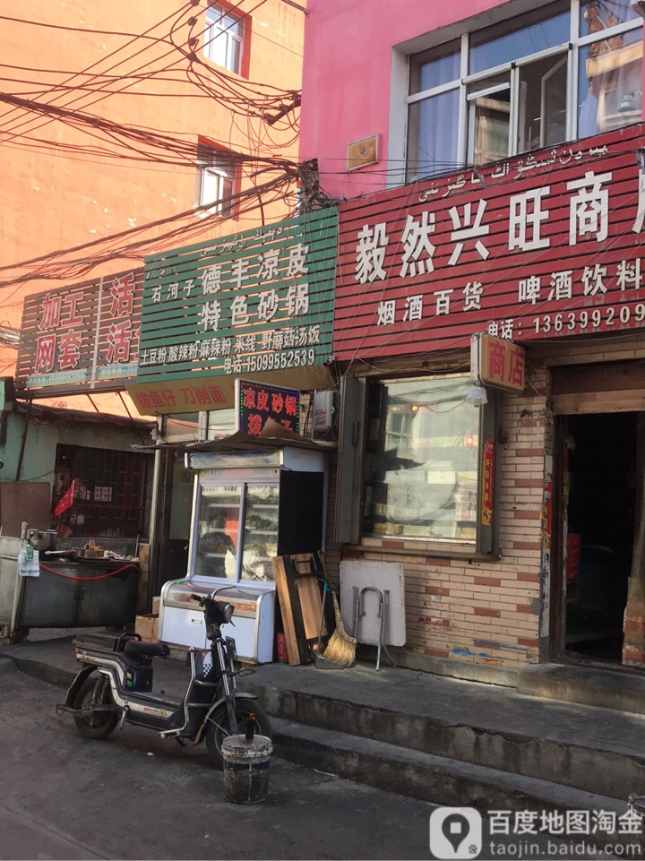 清真石河子德丰凉皮特色砂锅