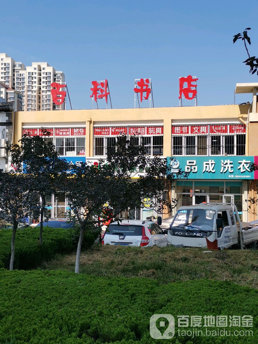 百科书店(天宇店)
