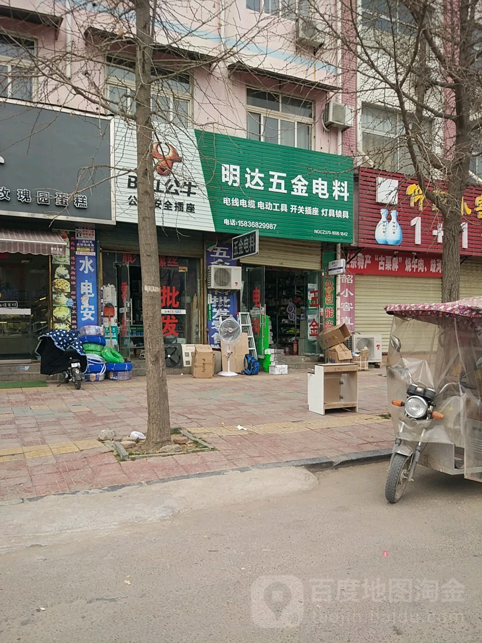 明达五金电料