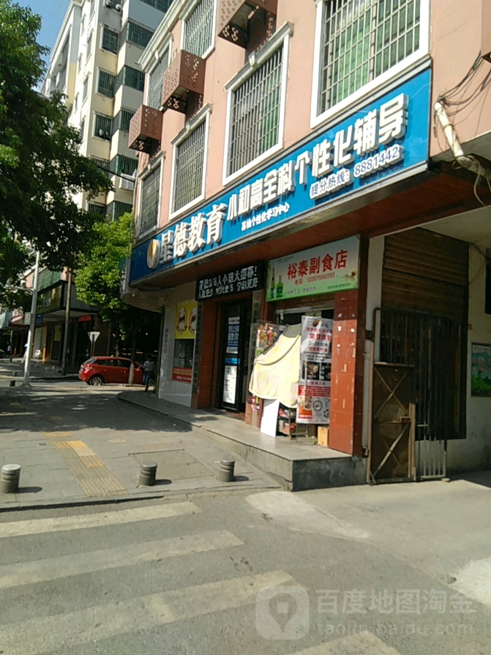 星德教育