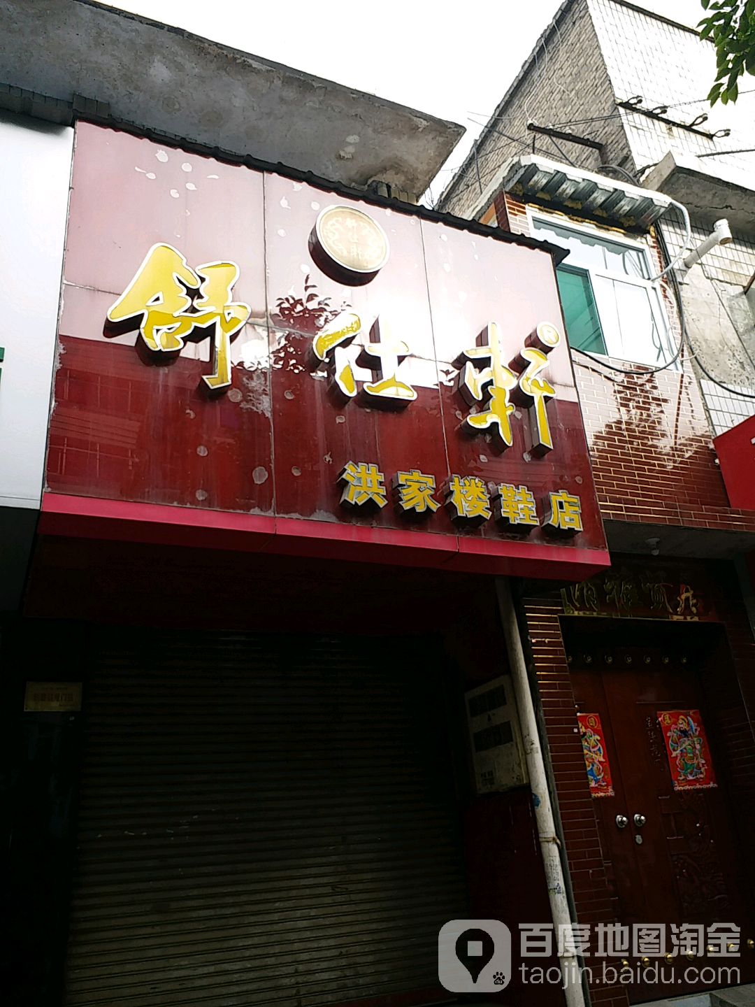 洪家楼写点