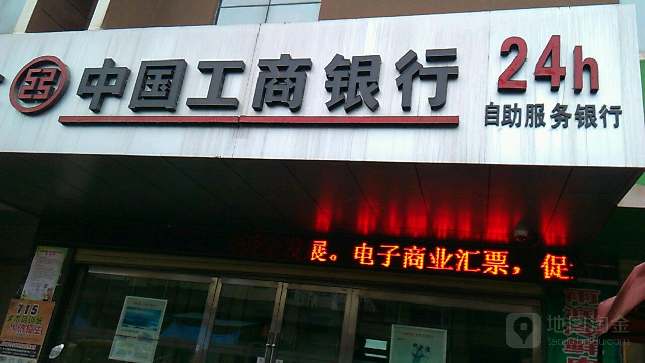 中国工商银行24小时自助银行(友好路)