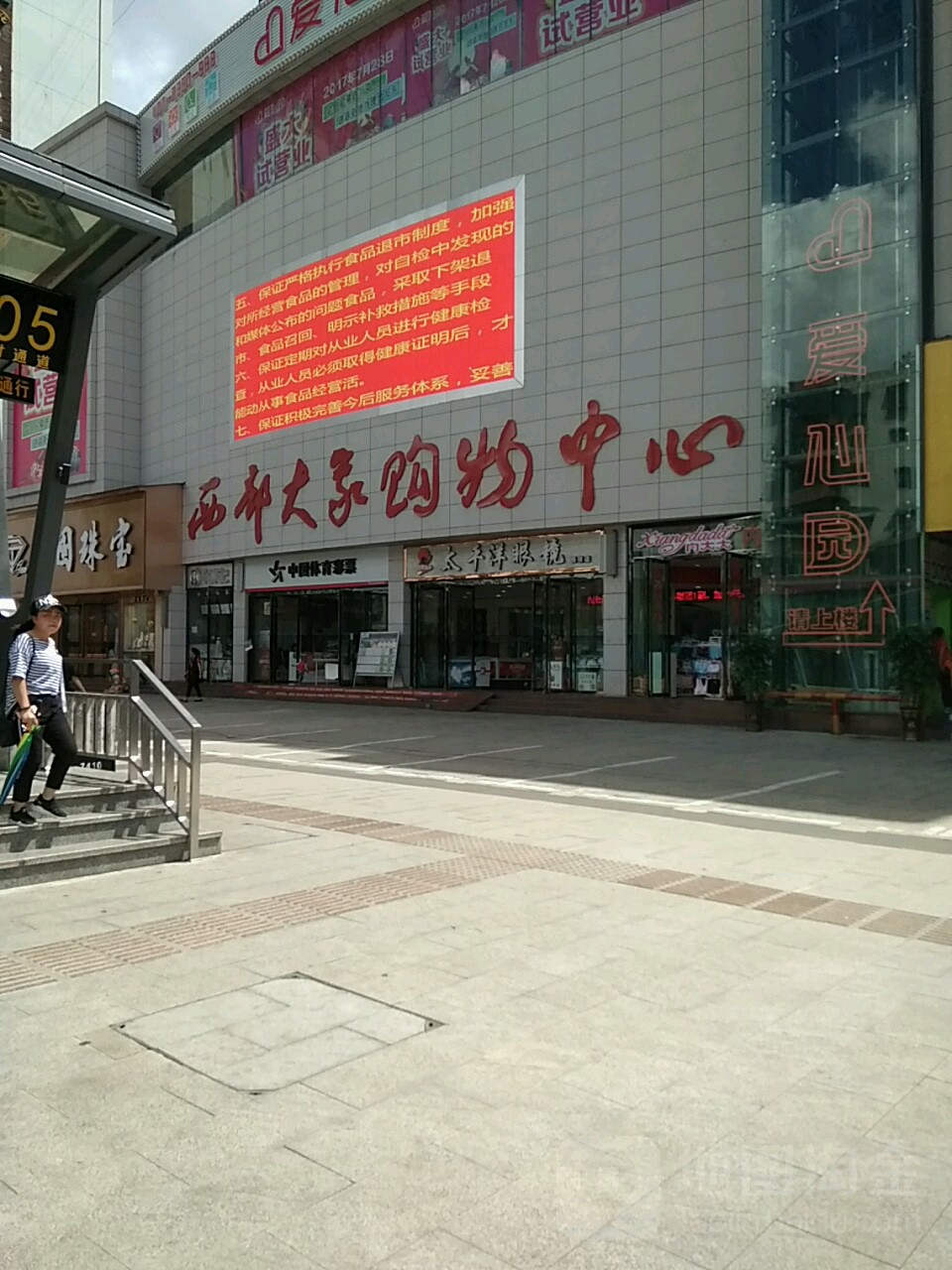 西部大象购物中心(总店)