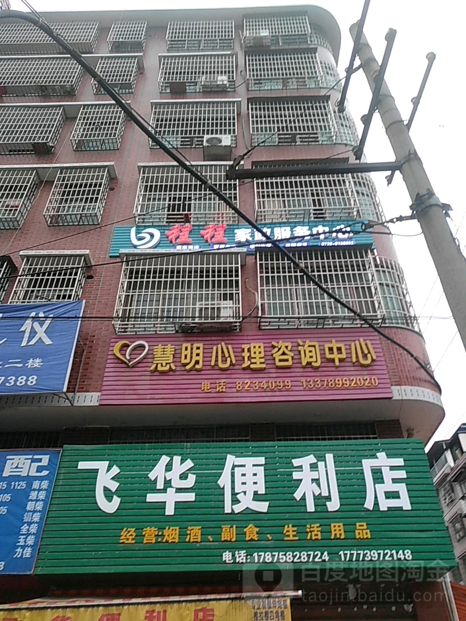 慧明心理咨询中心