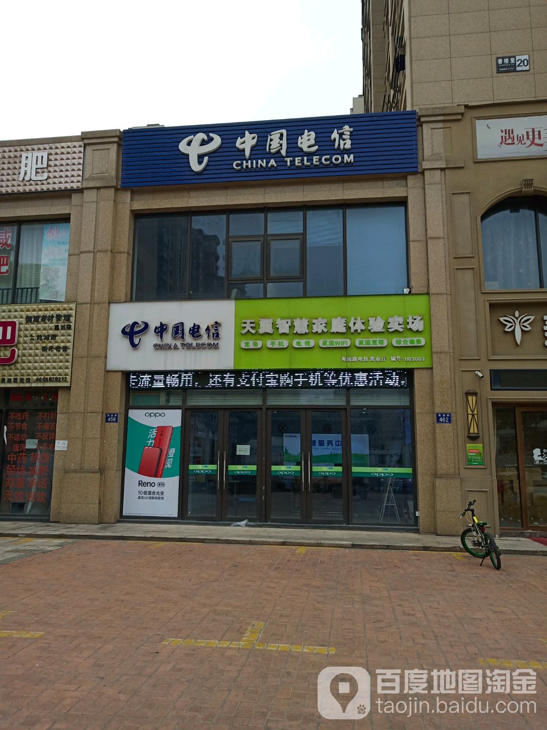 中国电信(秀园路营业厅)