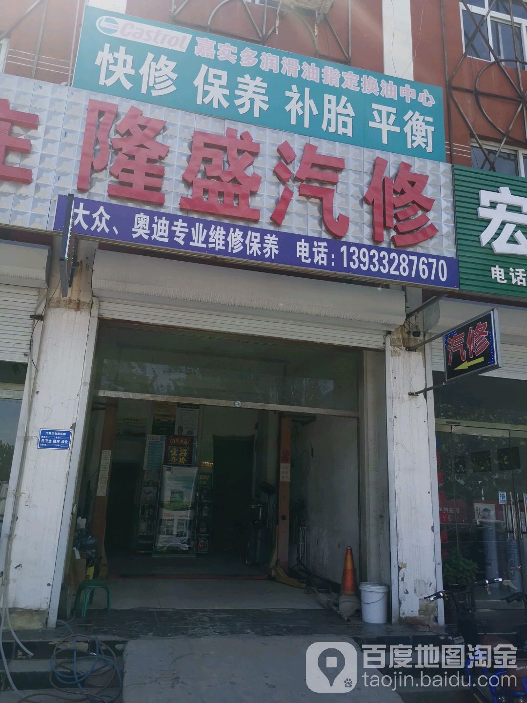 隆盛汽修