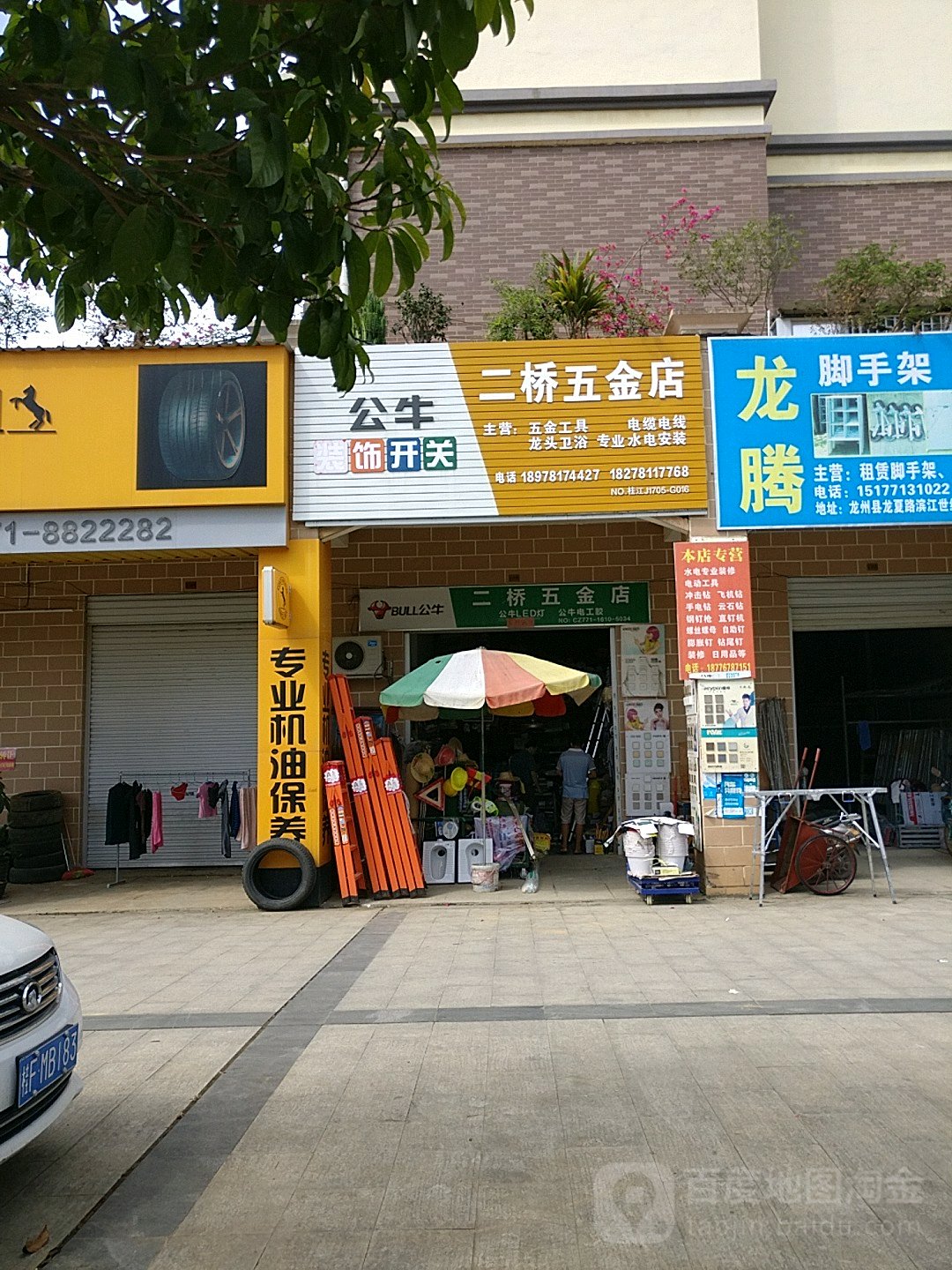 二桥五金店