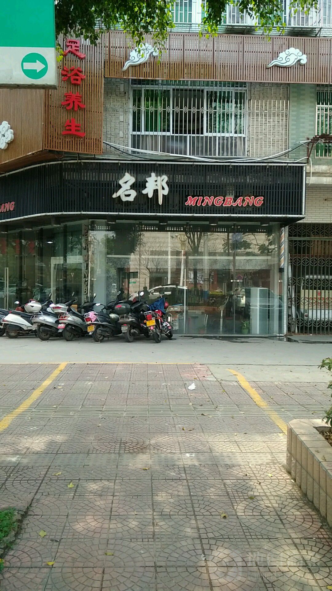 名邦(潮州大道店)