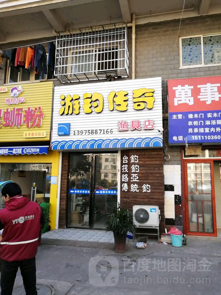 游钓传奇渔具店(银杉路店)