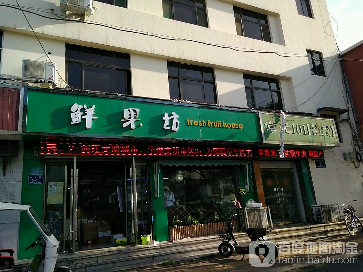 鲜果坊水果店(海关路店)