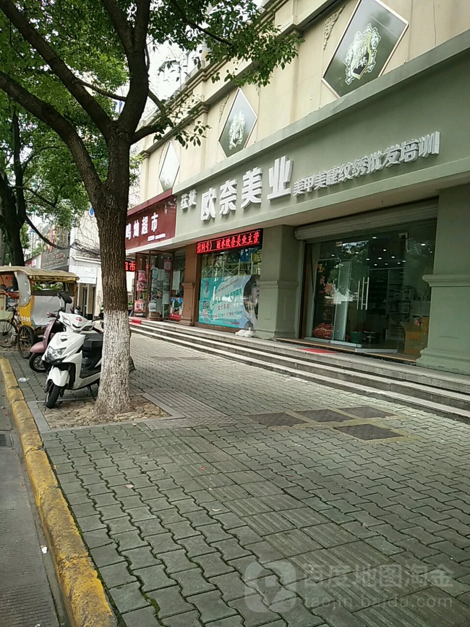 欧奈美业
