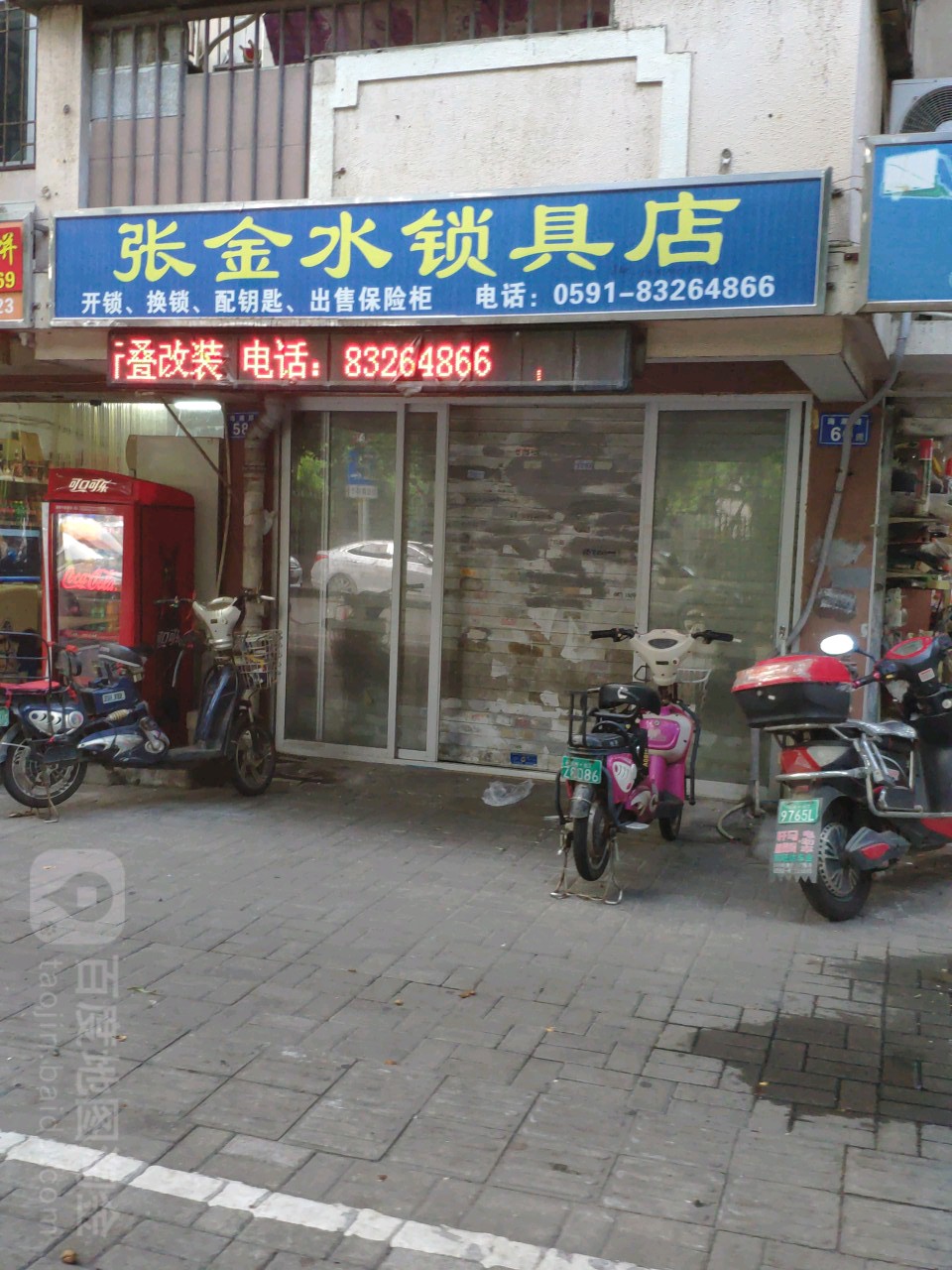 张金水锁具店开锁换锁