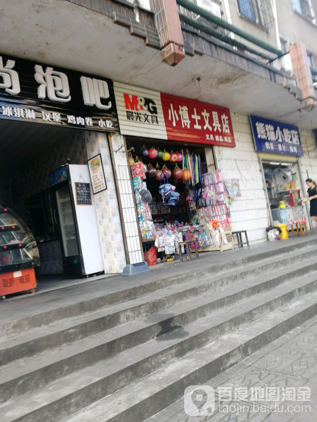 小博士文具店