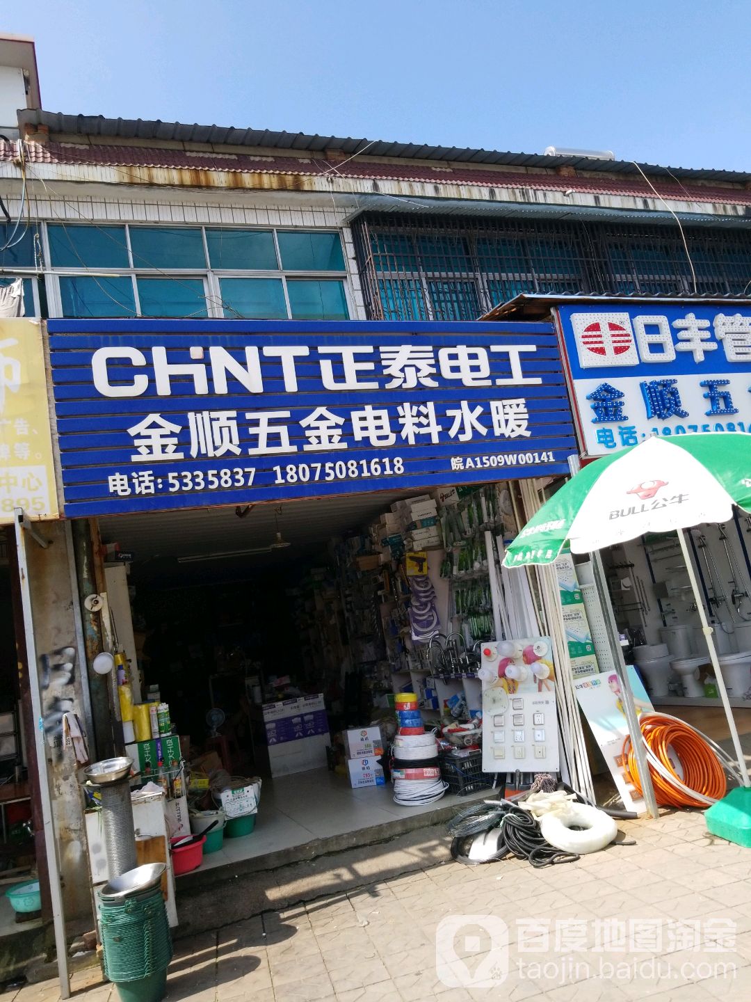 金顺五金卫浴