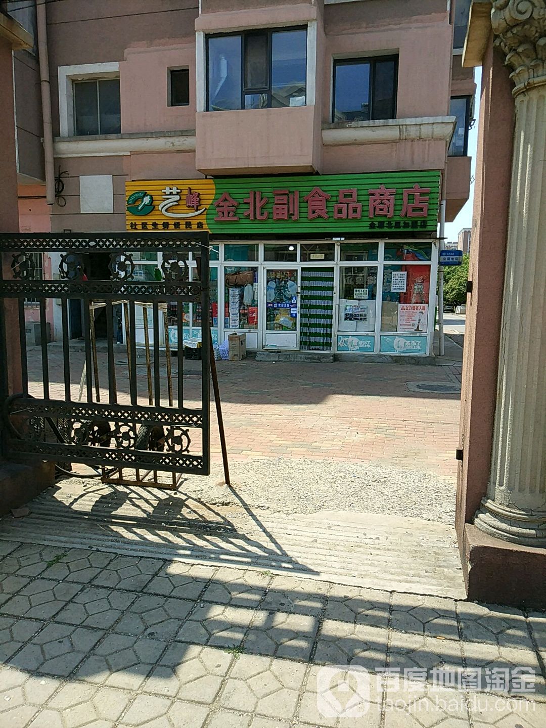 金北副会品商店(金源北里店)