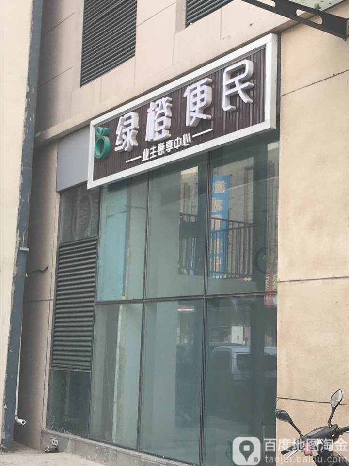绿澄便民(沈阳国瑞购物中心店)