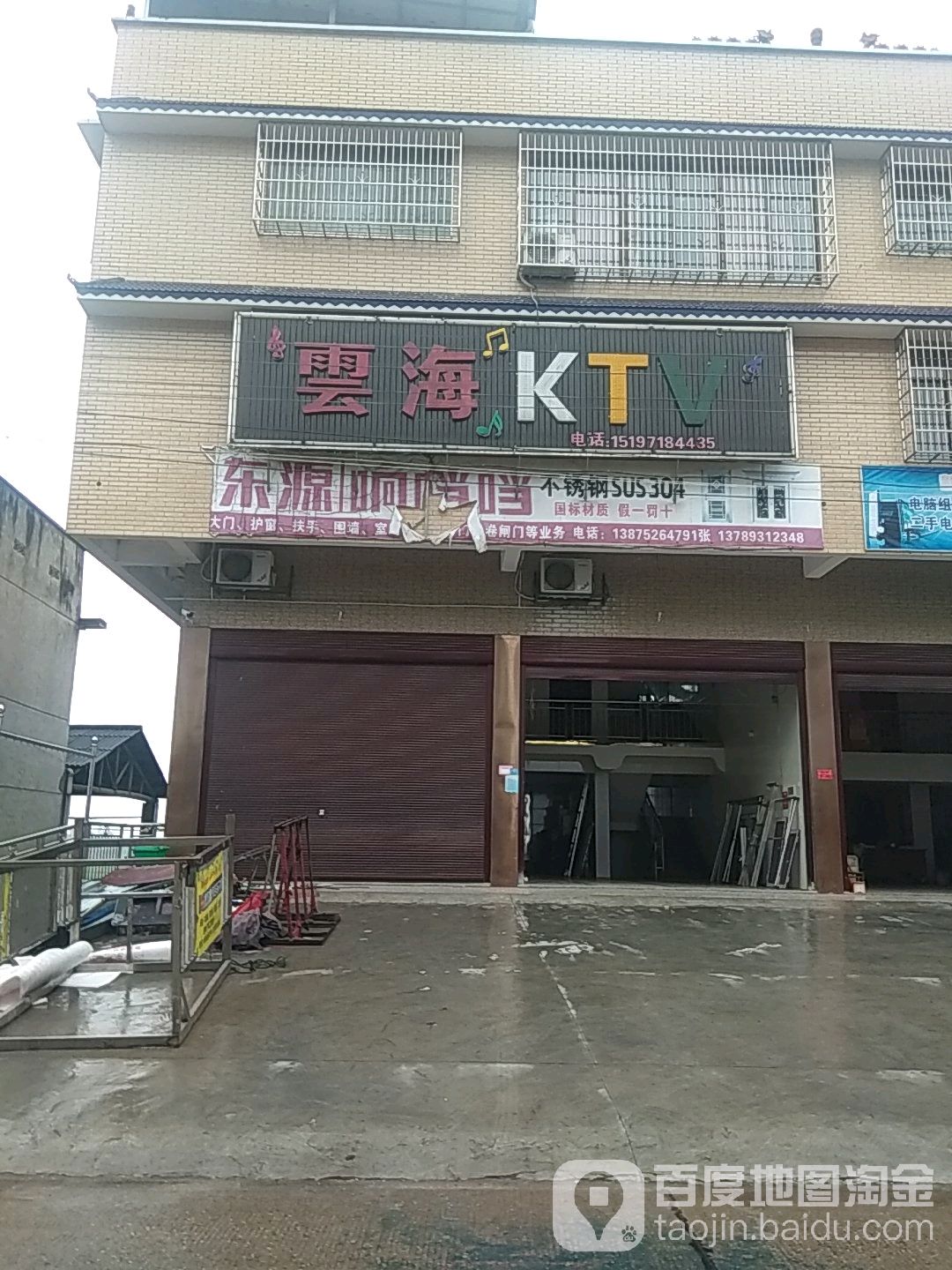 云海KTV