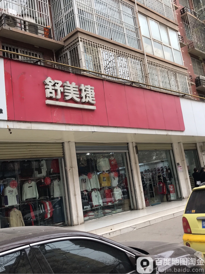 舒美捷(金桂苑小区店)