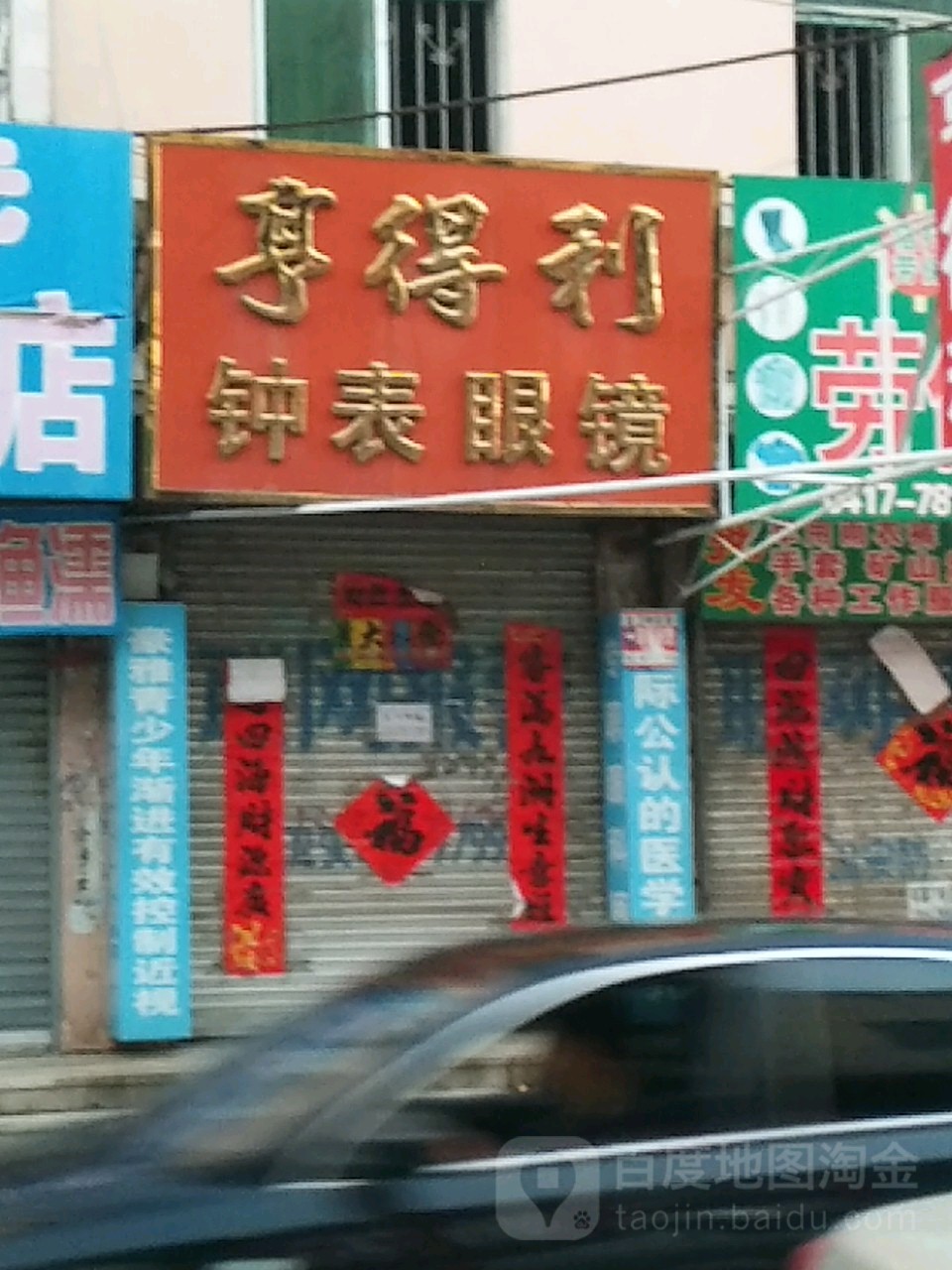 亨得利眼镜(新翰德购物中心东南)