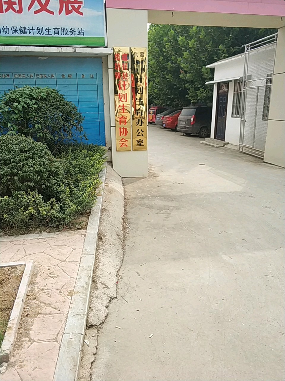 嘉祥县纸坊镇道计划生育办公室