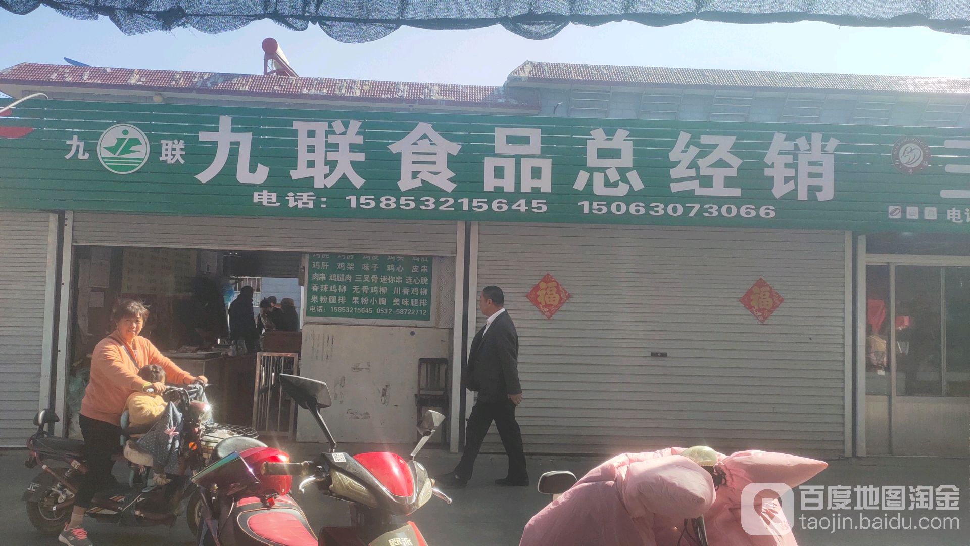 百惠批发部(滨河路店)