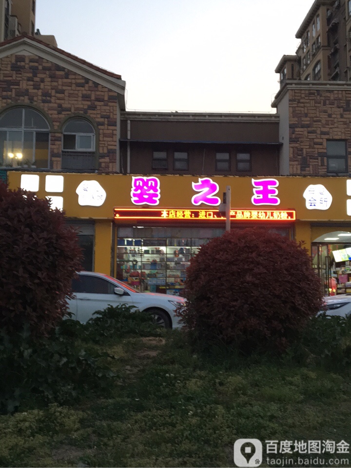 婴之王母婴会所
