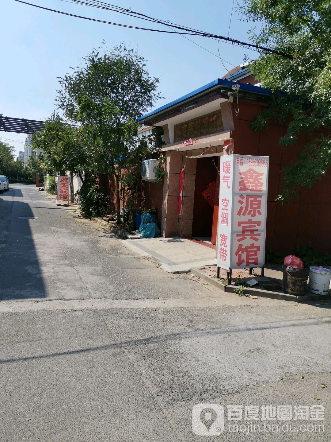 鑫源宾馆(渤海十五路店)