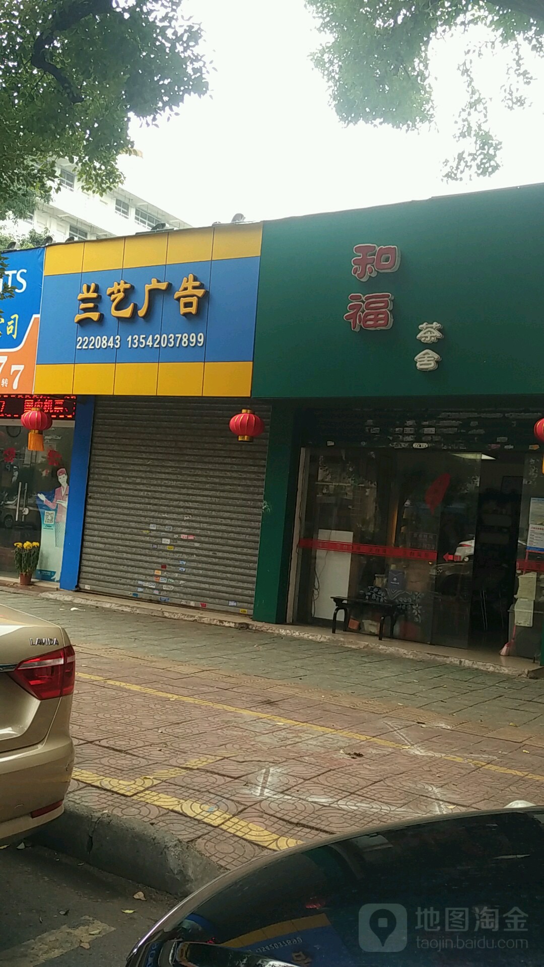 兰艺广告