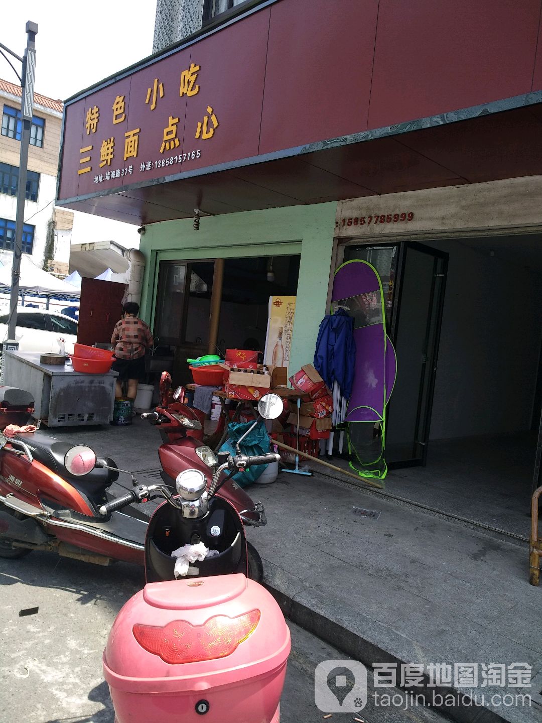 地址,地图,预定,价格,团购,优惠,特色小吃三鲜面点新在哪,怎么走_温州