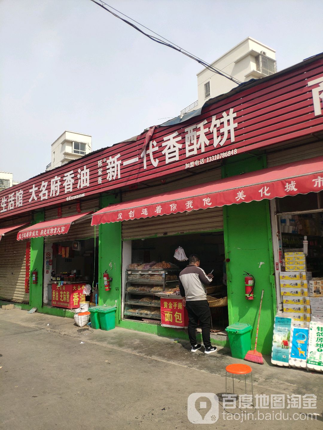 大名府香油(冉屯路店)