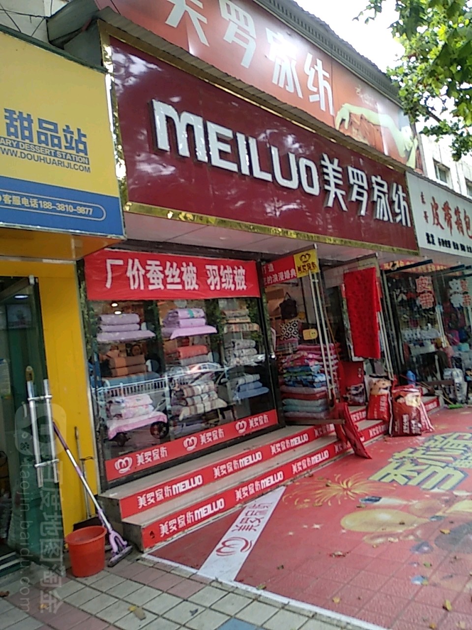 方城县美罗家纺(凤瑞路店)