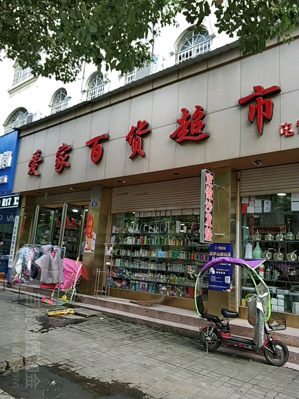 罗山县爱家百货超市(行政中路店)