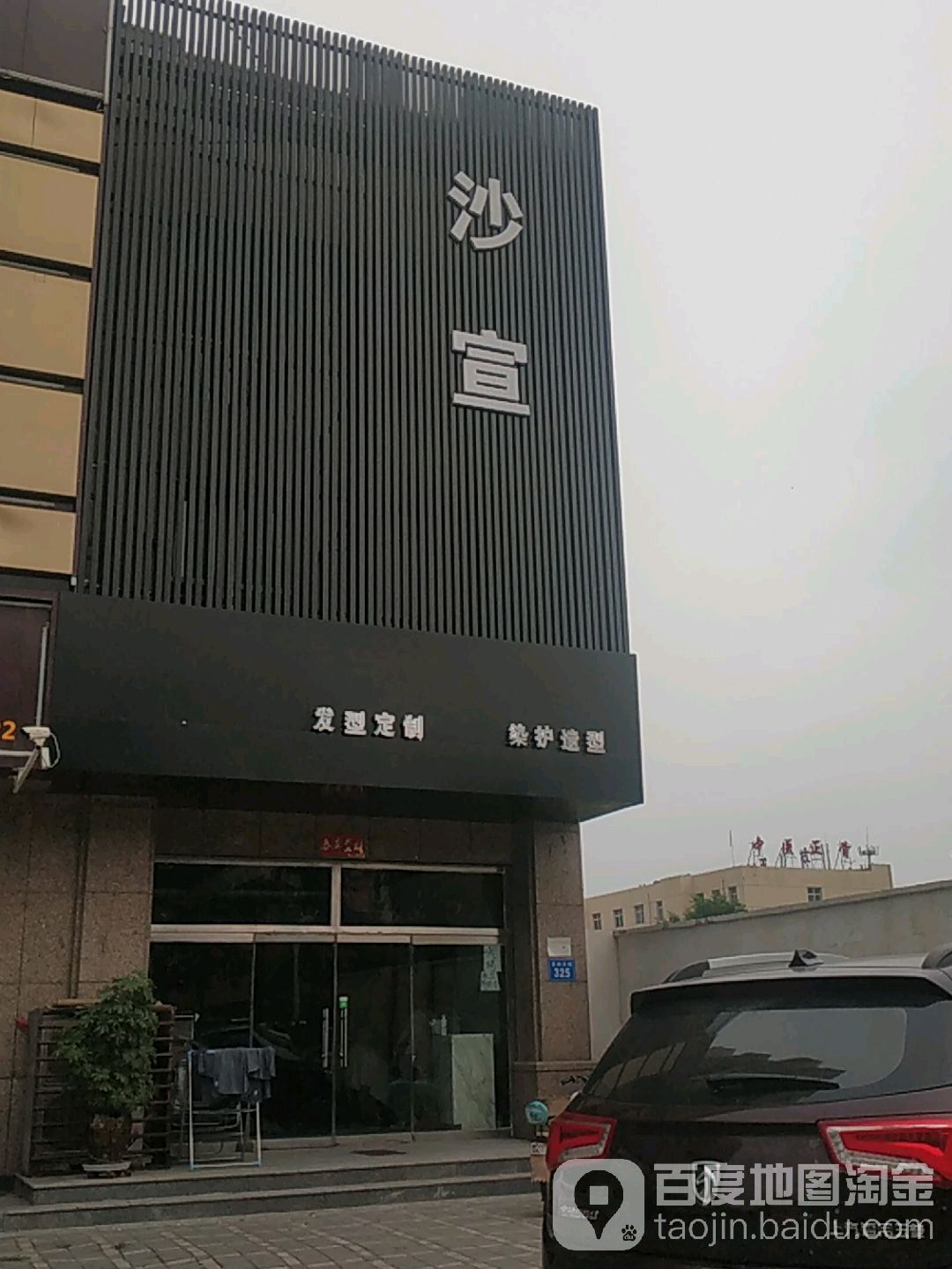 沙宣发型定制